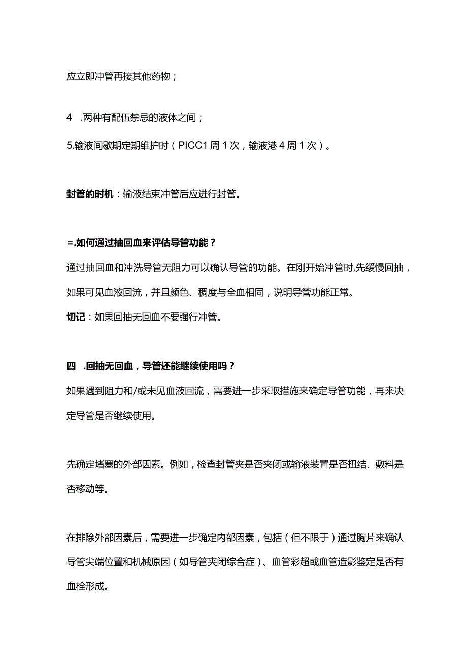 2024留置针冲封管问题.docx_第2页