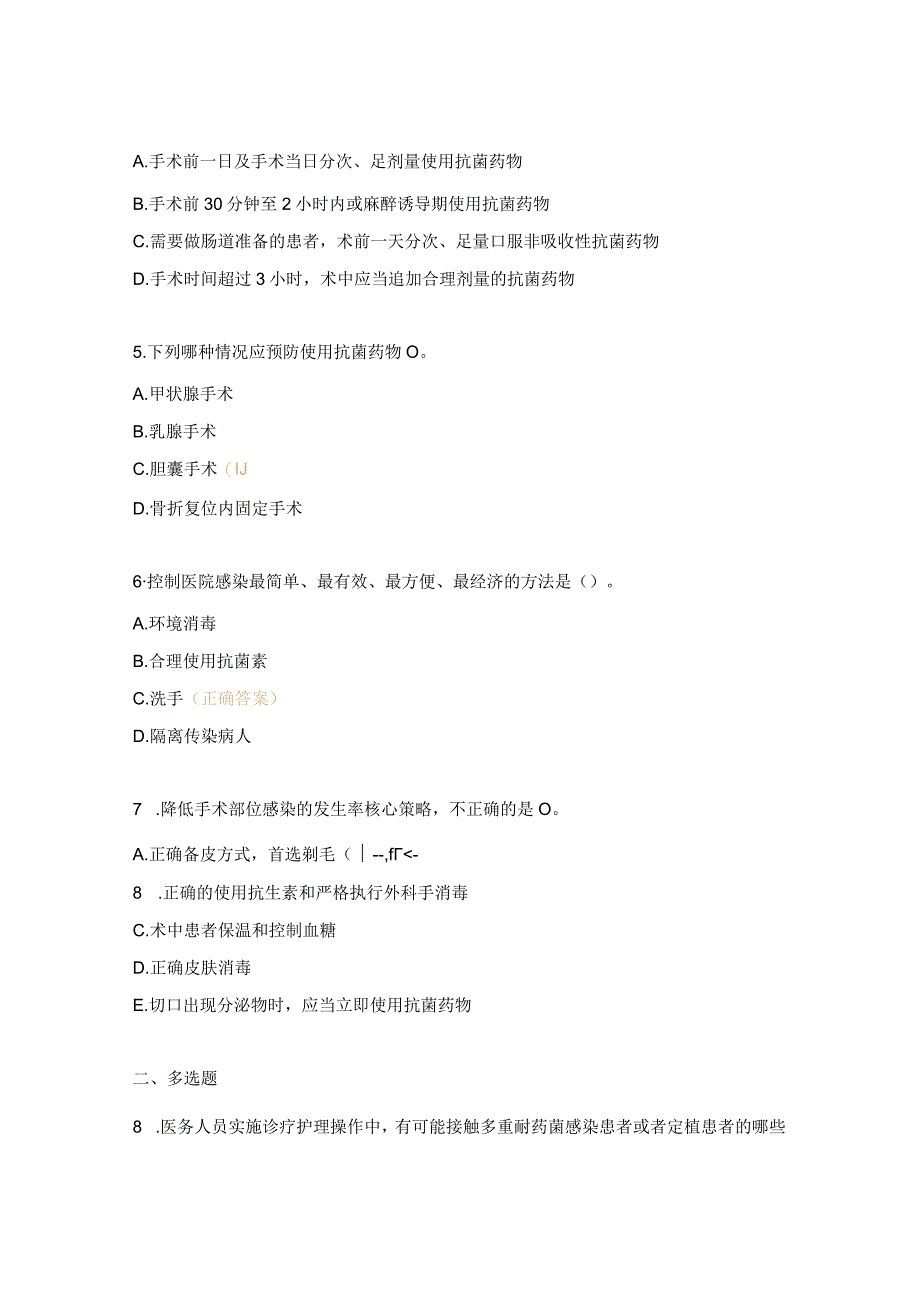 围手术期感控预防腹部手术后严重手术部位感染询证与实践试题.docx_第2页