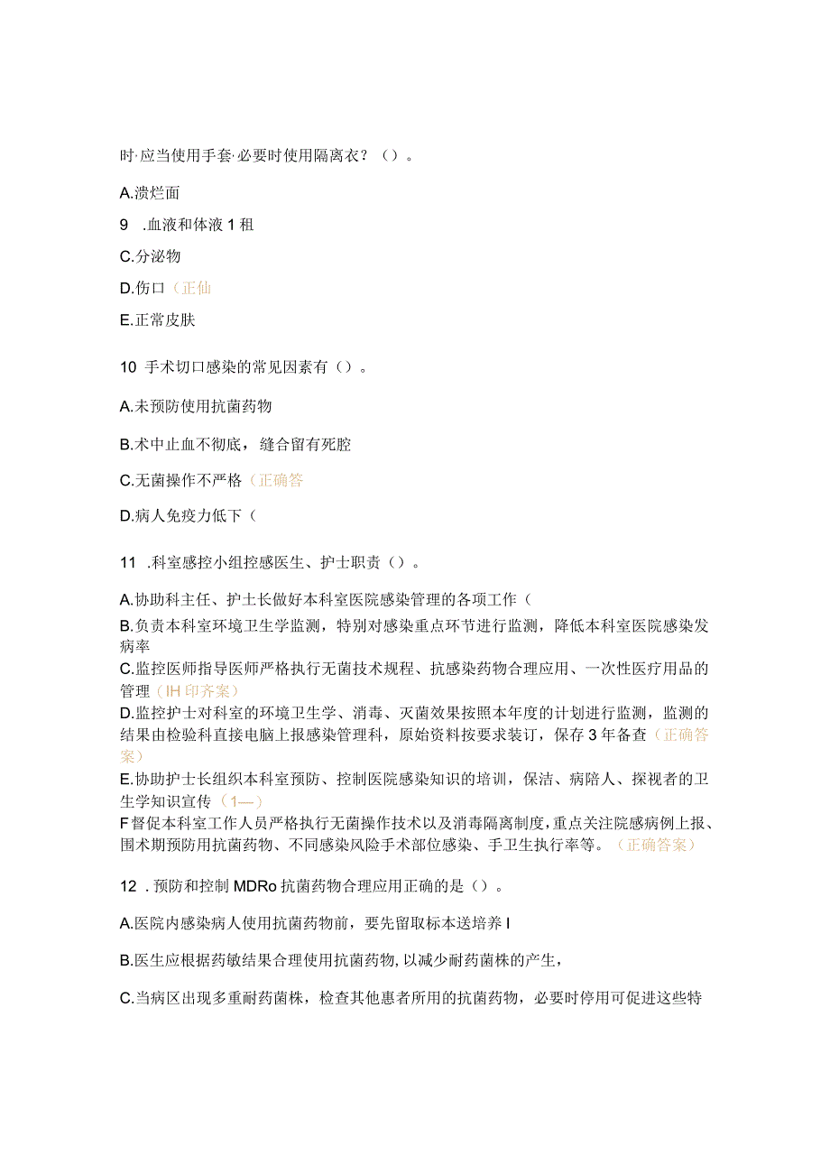 围手术期感控预防腹部手术后严重手术部位感染询证与实践试题.docx_第3页