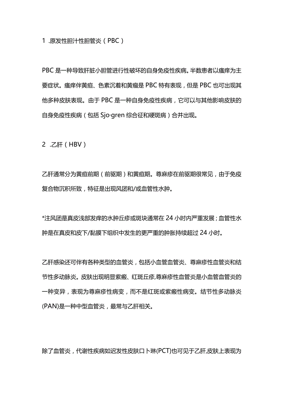 最新：慢性肝病的皮肤表现.docx_第3页