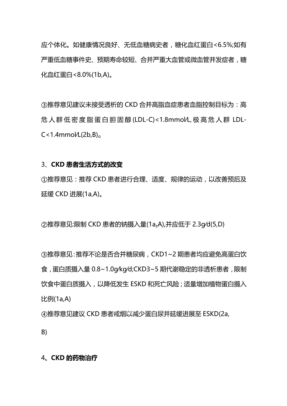 2023我国CKD早期评价与管理指南38条建议.docx_第3页