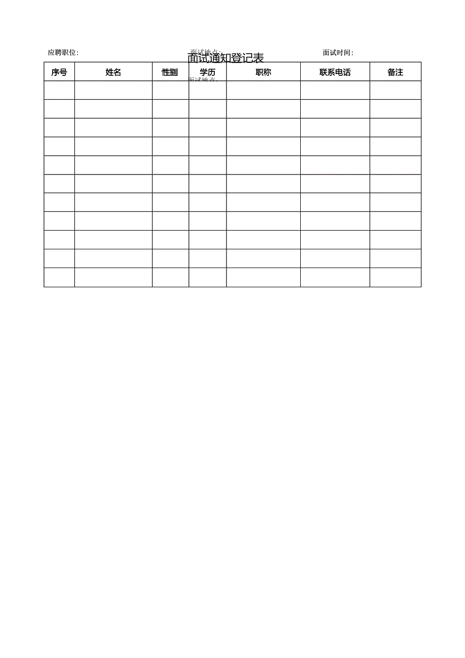 应聘表、面试表.docx_第3页