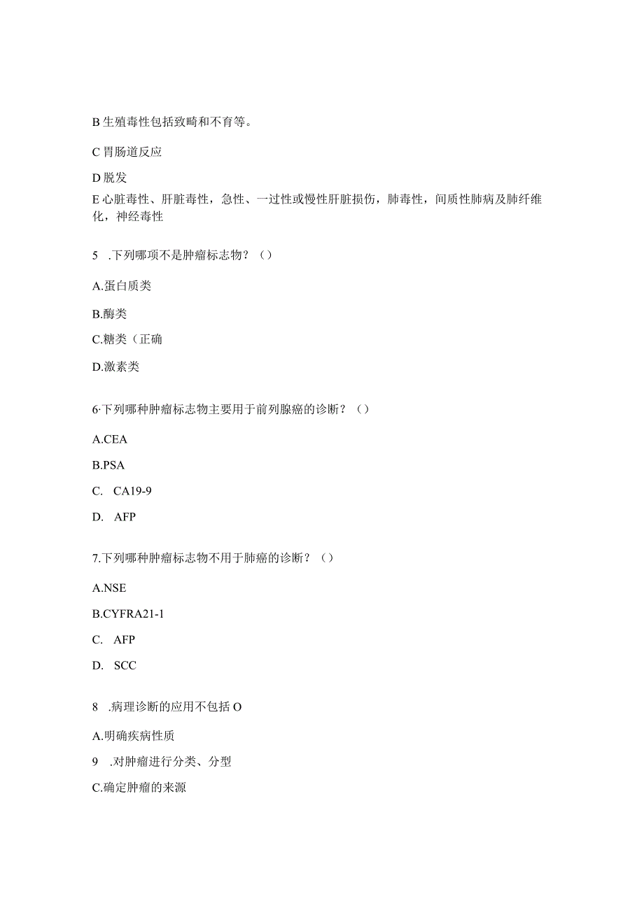 医院肿瘤及踧踖病理相关知识讲座培训练习题.docx_第2页