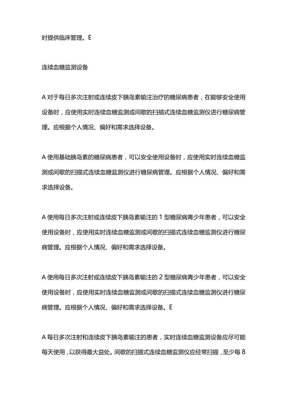 ADA糖尿病医学诊疗标准要点2024（第二部分）.docx_第3页