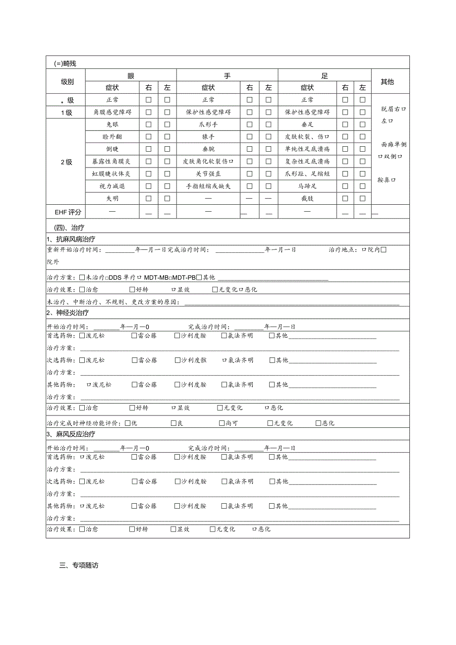 麻风病现症病例随访个案报告卡.docx_第3页