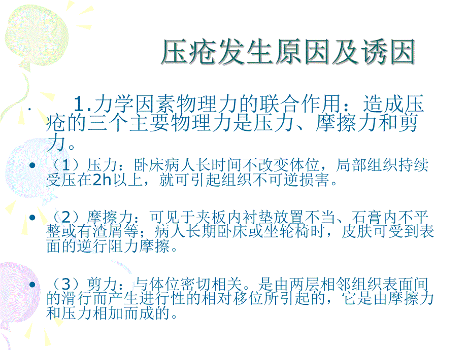 压疮预防和护理.ppt_第3页