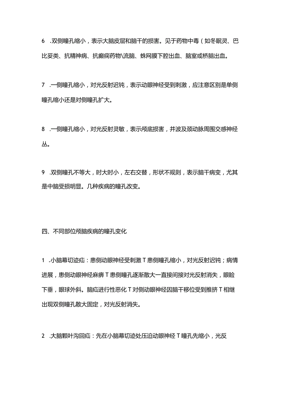 2024瞳孔观察的方法和临床意义.docx_第3页