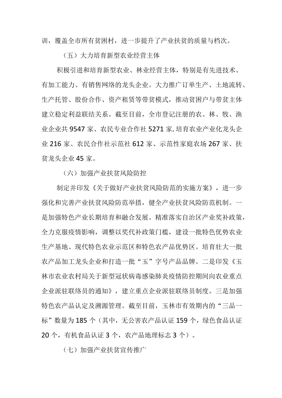 玉林市：探索产业扶贫新路子大力培育富农产业.docx_第3页