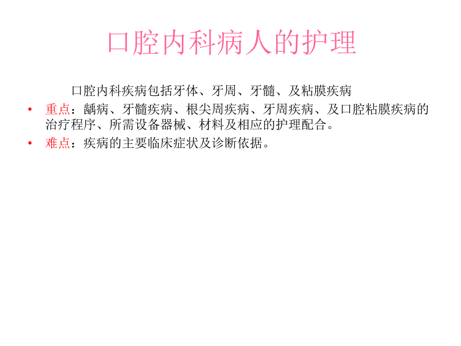 口腔内科病人的护理.ppt_第2页