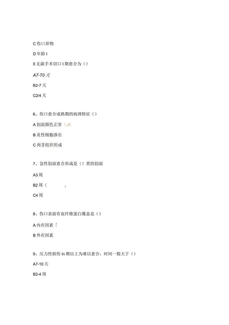 中西医结合、内分泌科第四季度伤口造口试题.docx_第2页