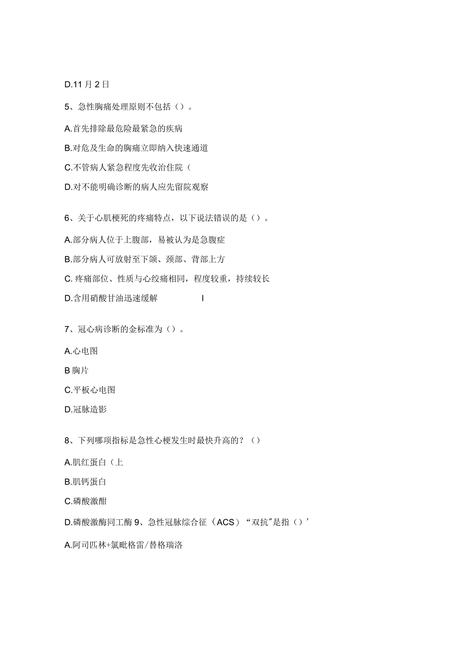 胸痛救治单元培训考试试题.docx_第2页
