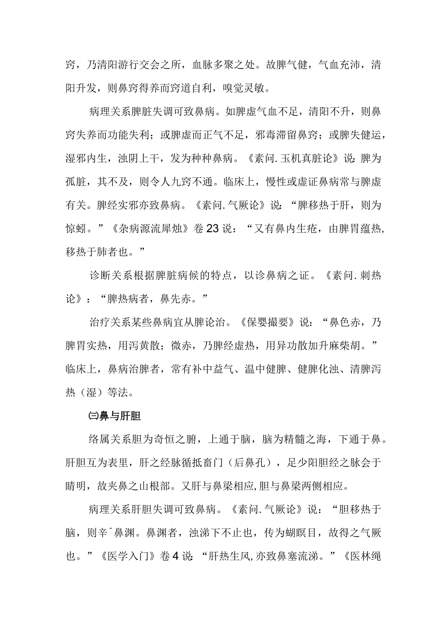 中医：鼻与脏腑的关系.docx_第3页