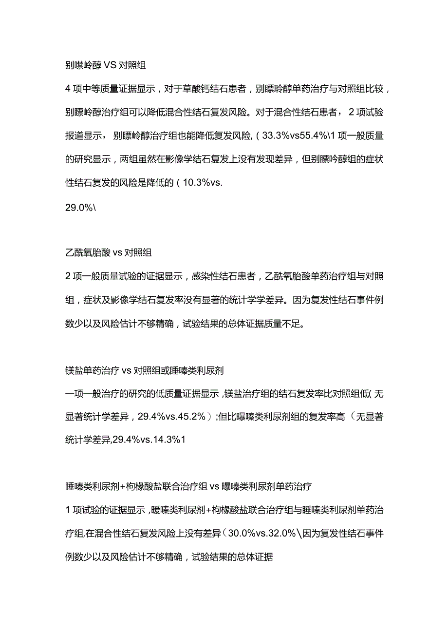 最新：预防成人复发性肾结石的药物管理.docx_第2页