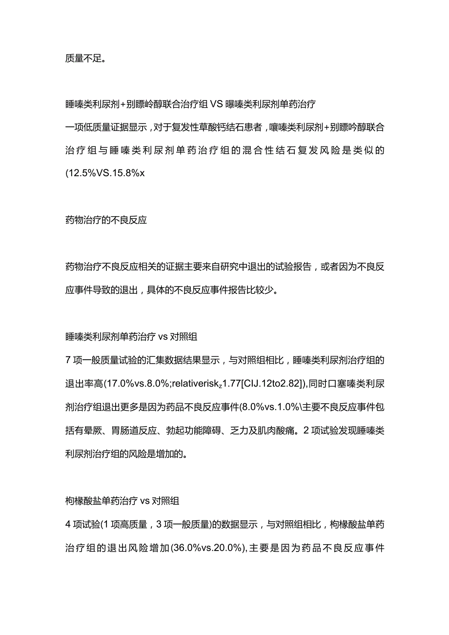 最新：预防成人复发性肾结石的药物管理.docx_第3页