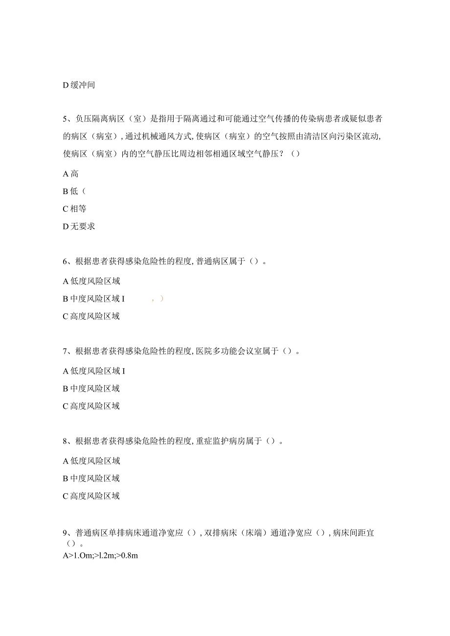 《医院隔离技术标准》2023试题.docx_第2页