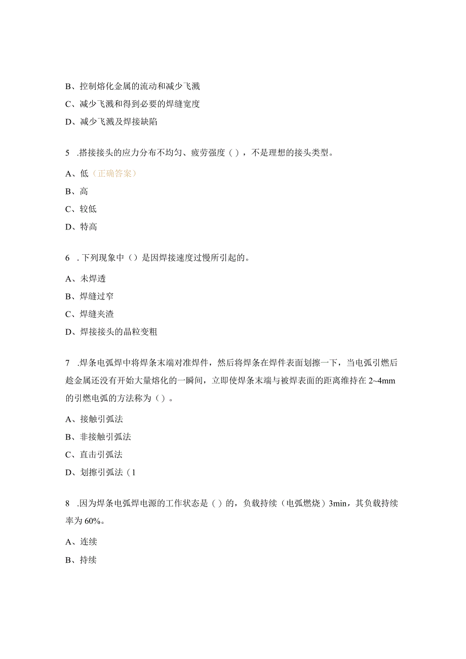 焊工练习题及答案2.docx_第2页