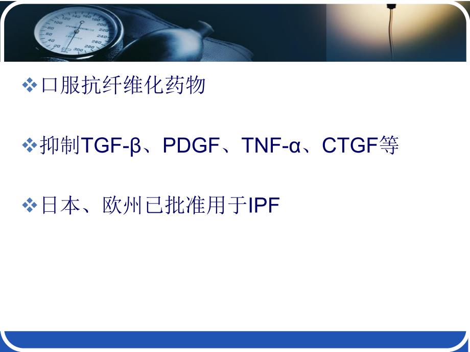 吡非尼酮治疗IPF的临床试验及风湿科应用初步体会.ppt_第2页