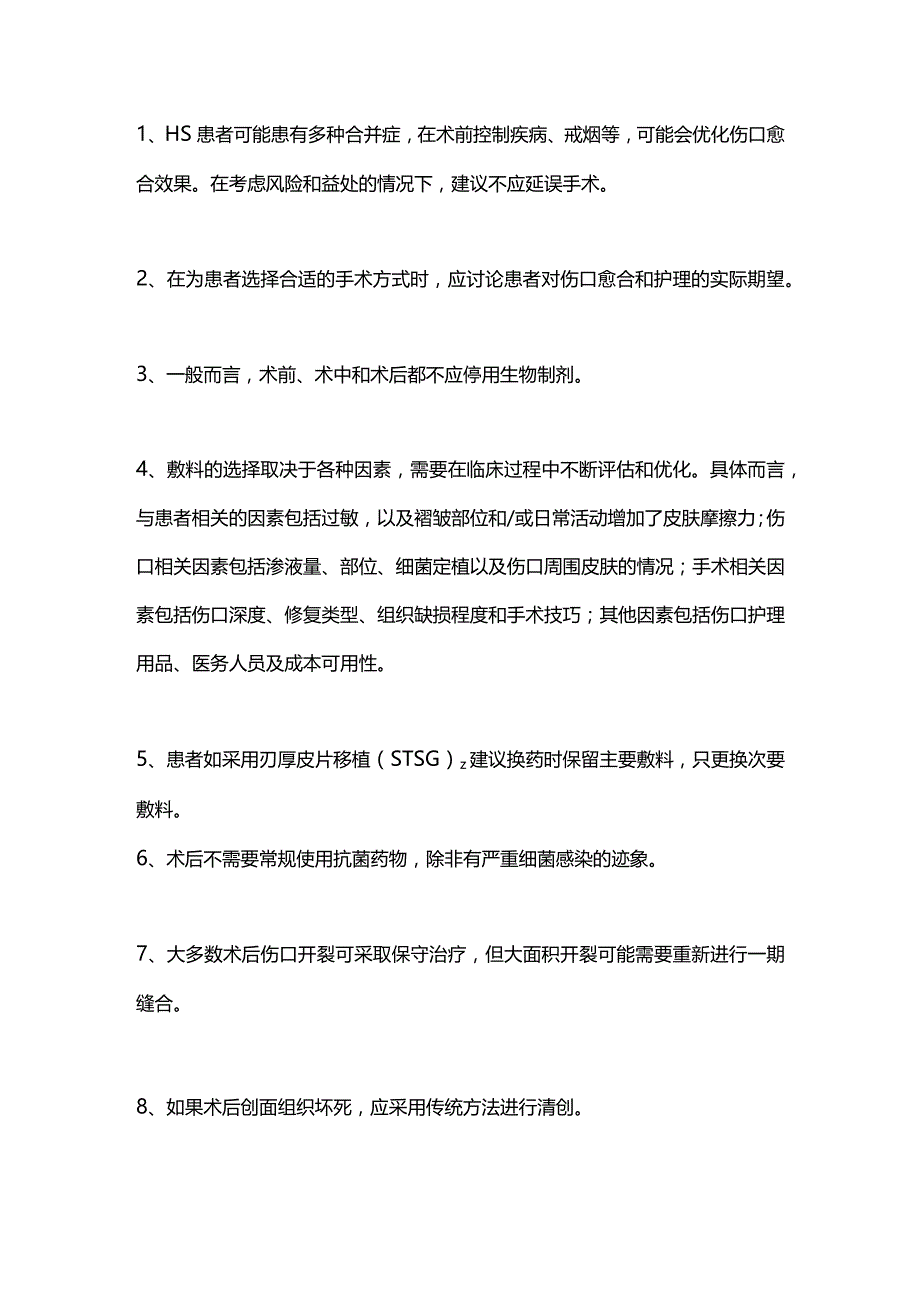 2024化脓性汗腺炎伤口护理专家建议.docx_第3页