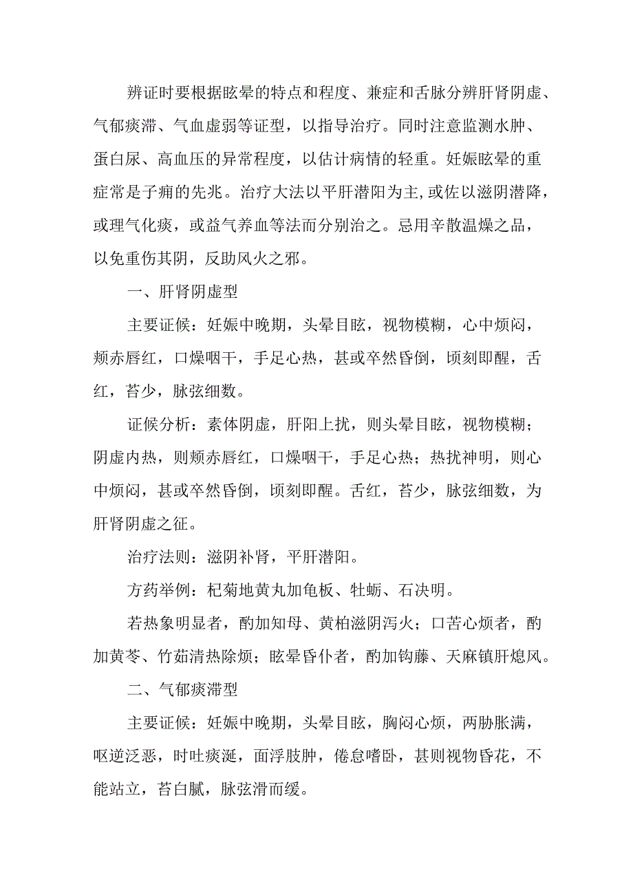 中医妇科学：妊娠眩晕.docx_第2页