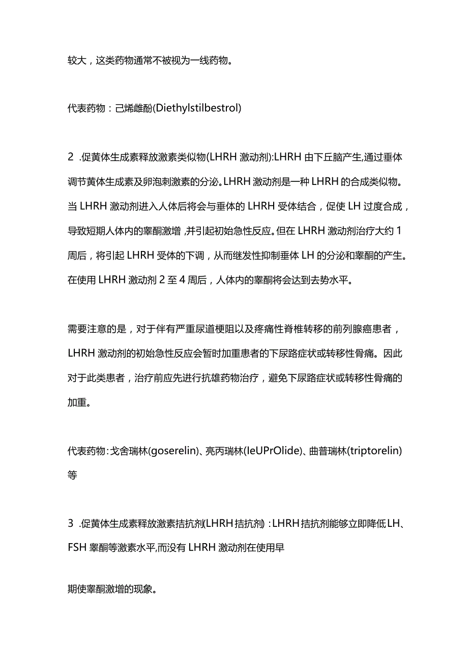 2024前列腺癌治疗有效药物.docx_第2页