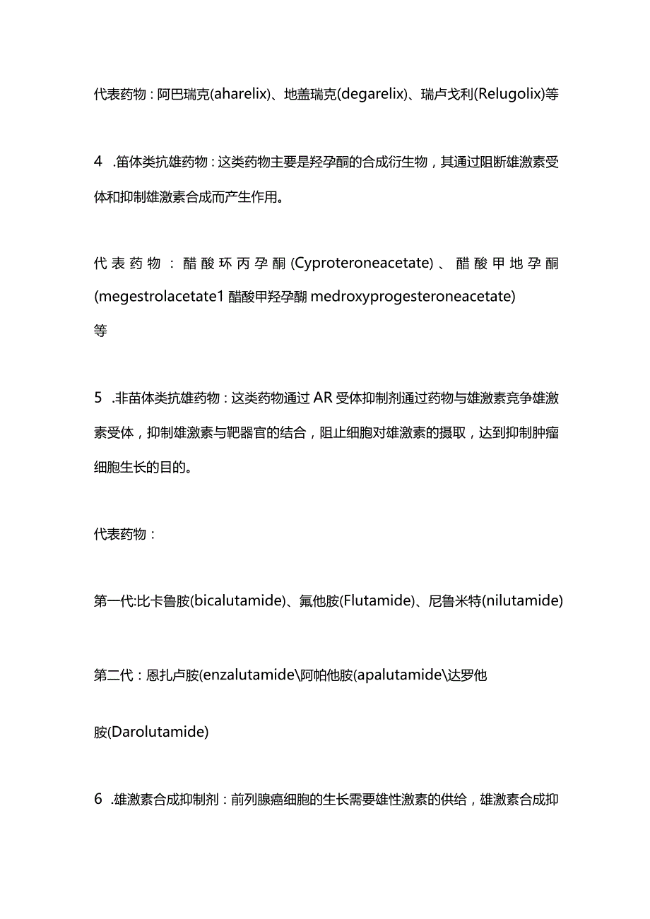 2024前列腺癌治疗有效药物.docx_第3页