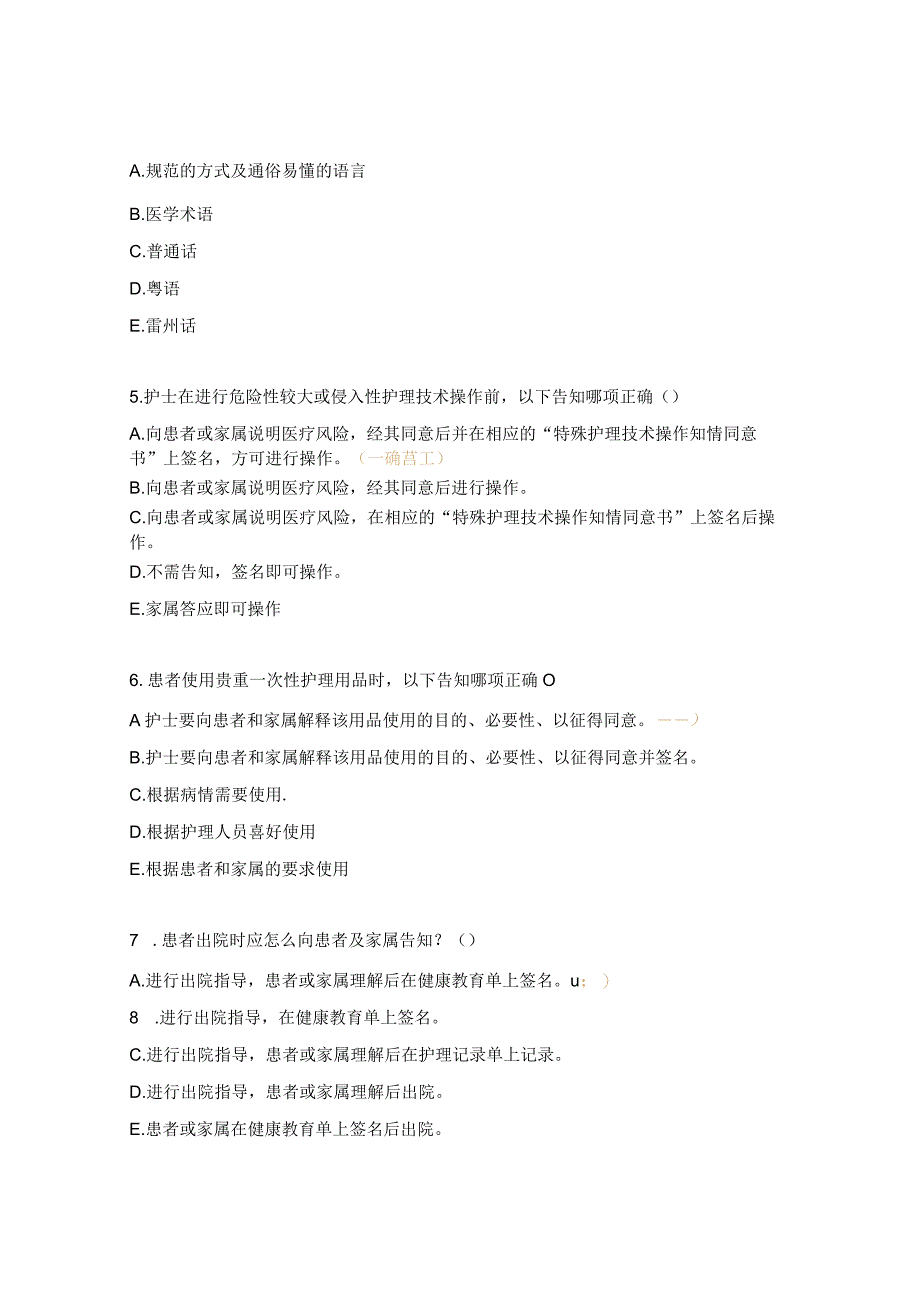 血管甲状腺乳腺外科告知及危重患者抢救制度试题.docx_第2页