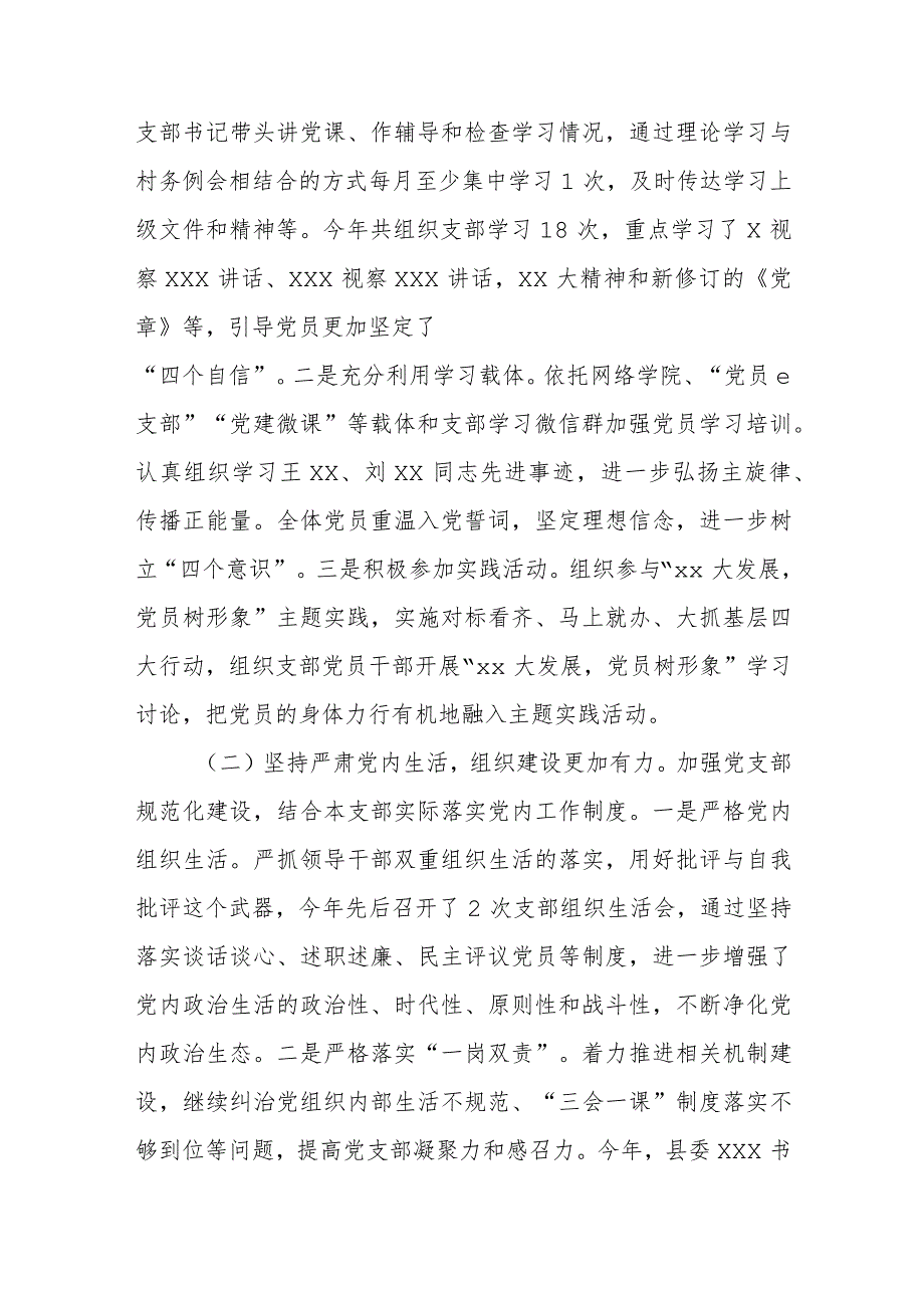 2023年党支部书记抓基层党建工作述职报告范文（三篇）.docx_第2页