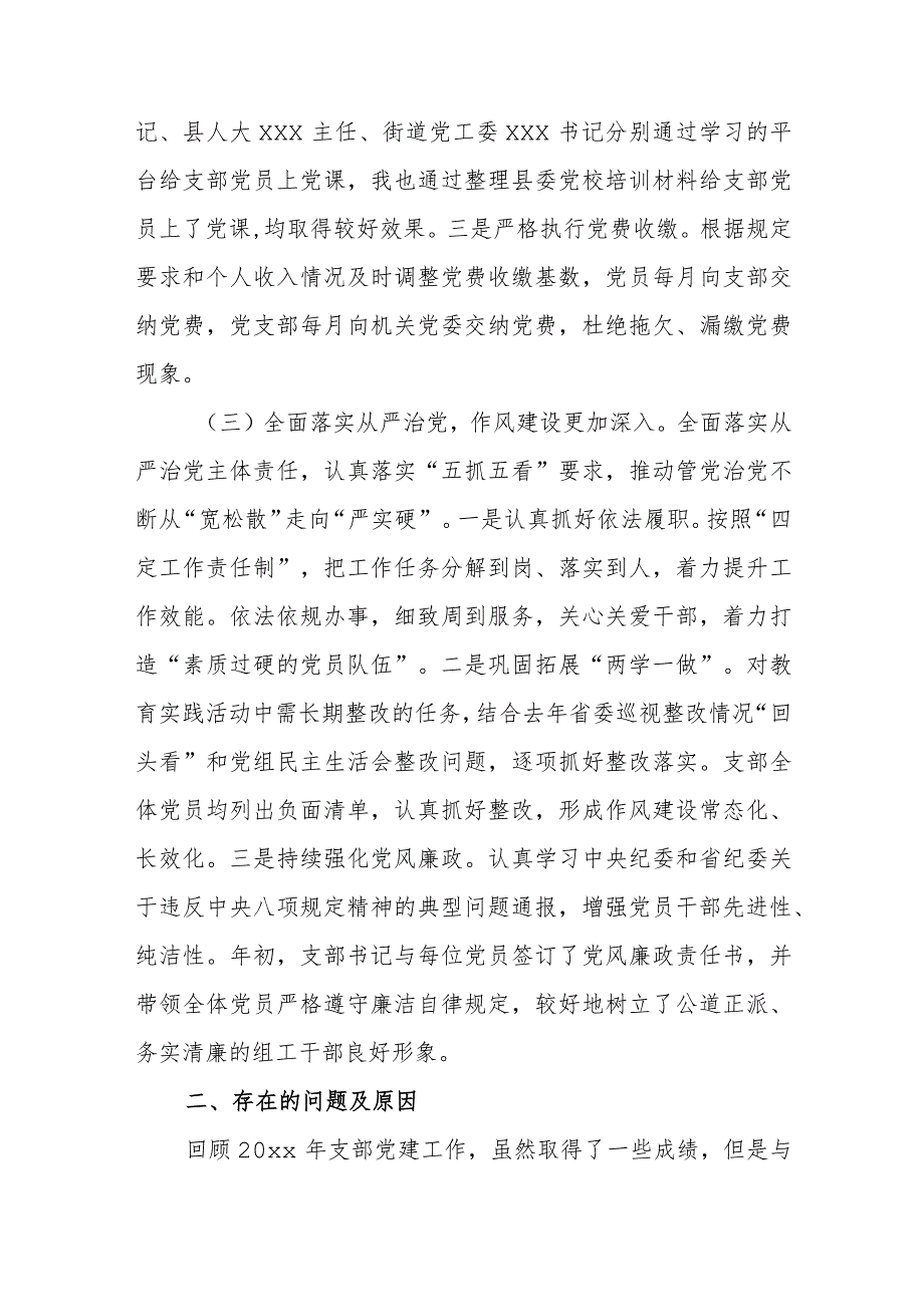 2023年党支部书记抓基层党建工作述职报告范文（三篇）.docx_第3页