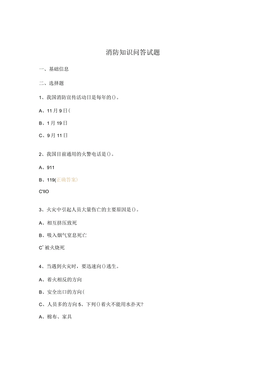 消防知识问答试题.docx_第1页