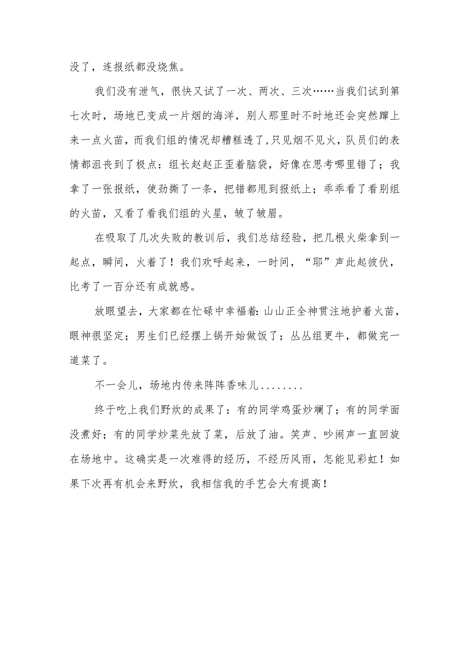 初一八百字作文—野炊.docx_第2页