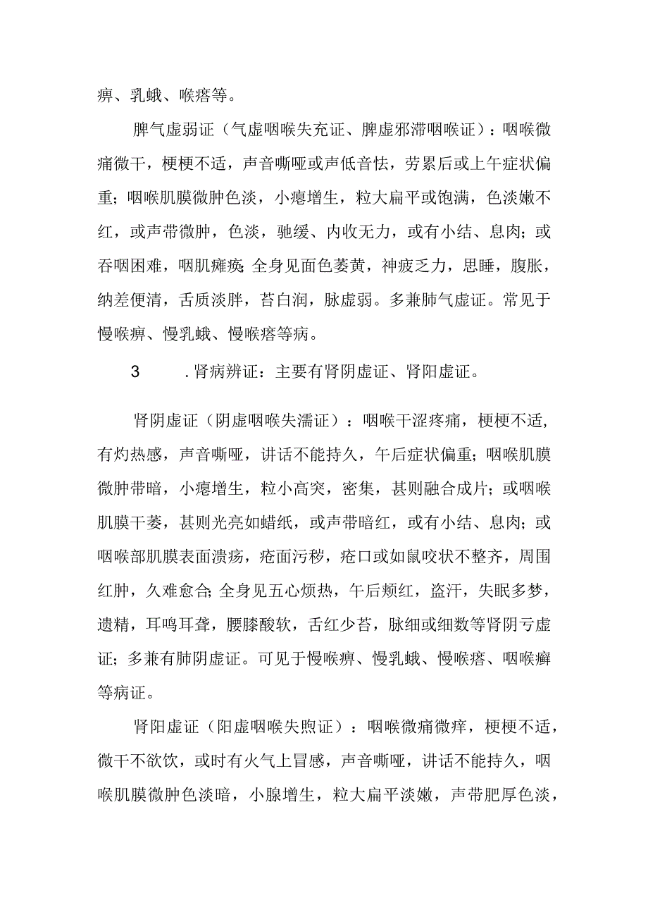 中医：咽喉病的脏腑辨证.docx_第3页