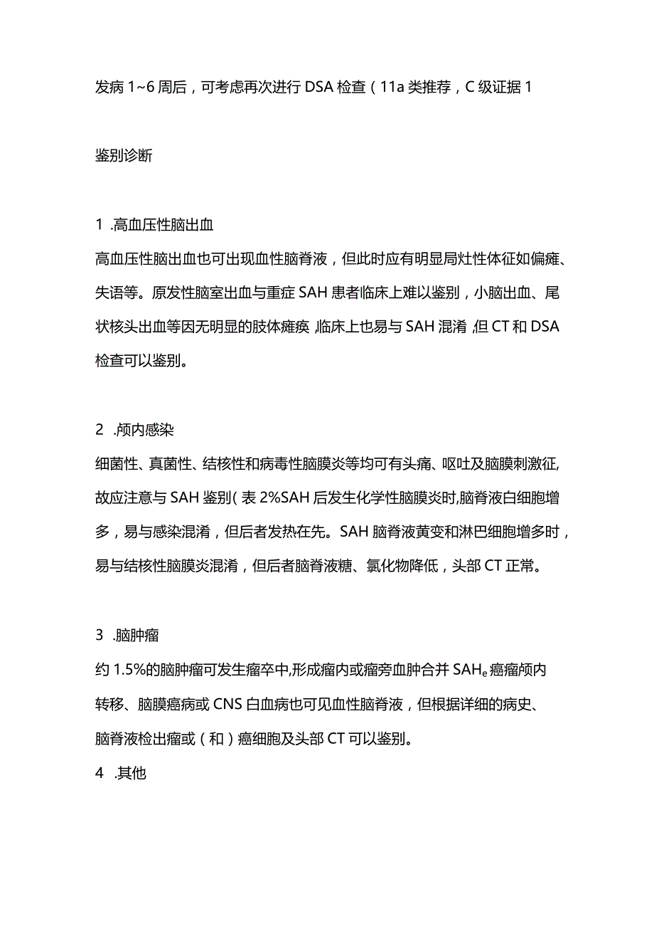 2024蛛网膜下腔出血的诊断与治疗.docx_第3页