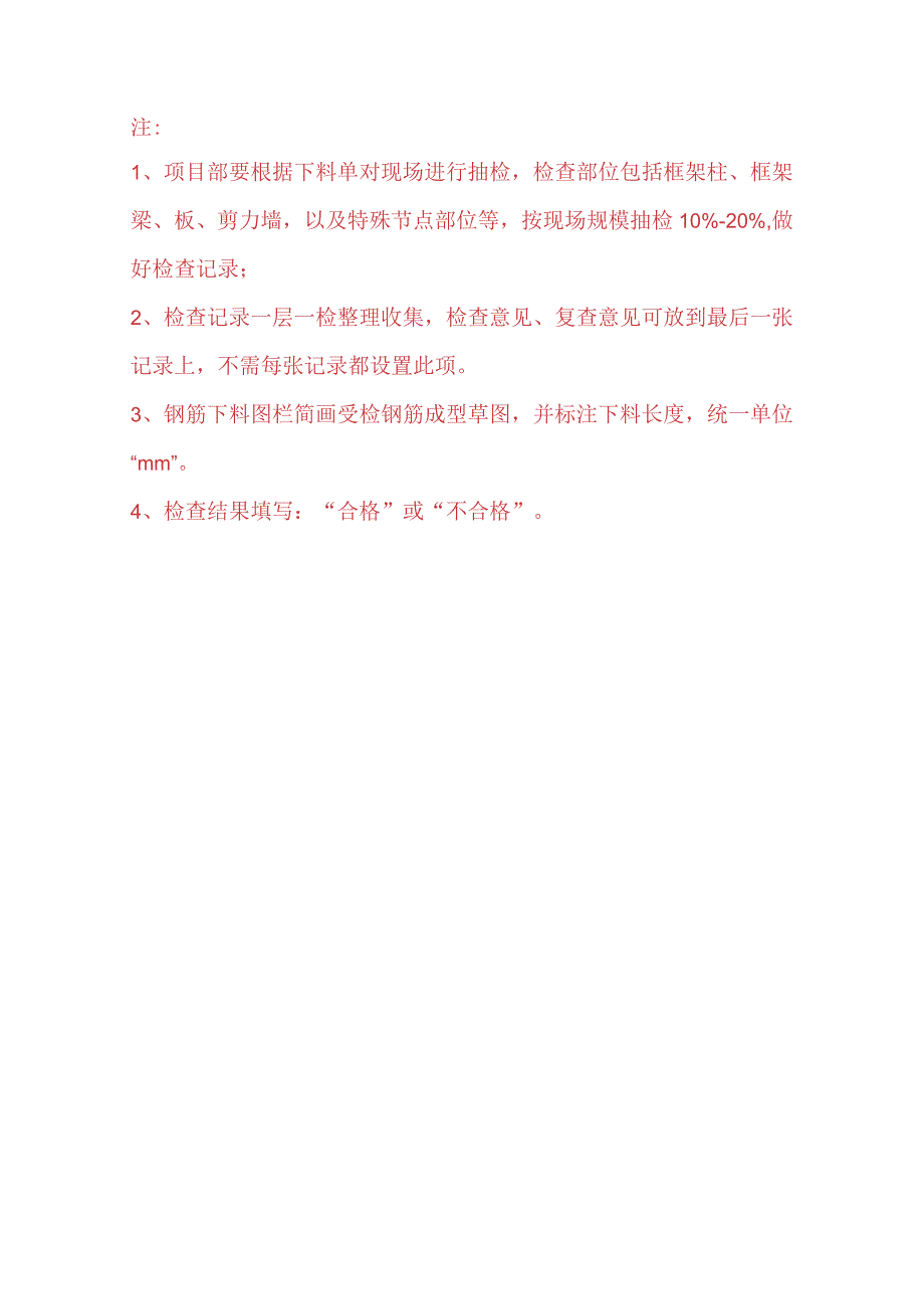 钢筋料单检查表.docx_第2页