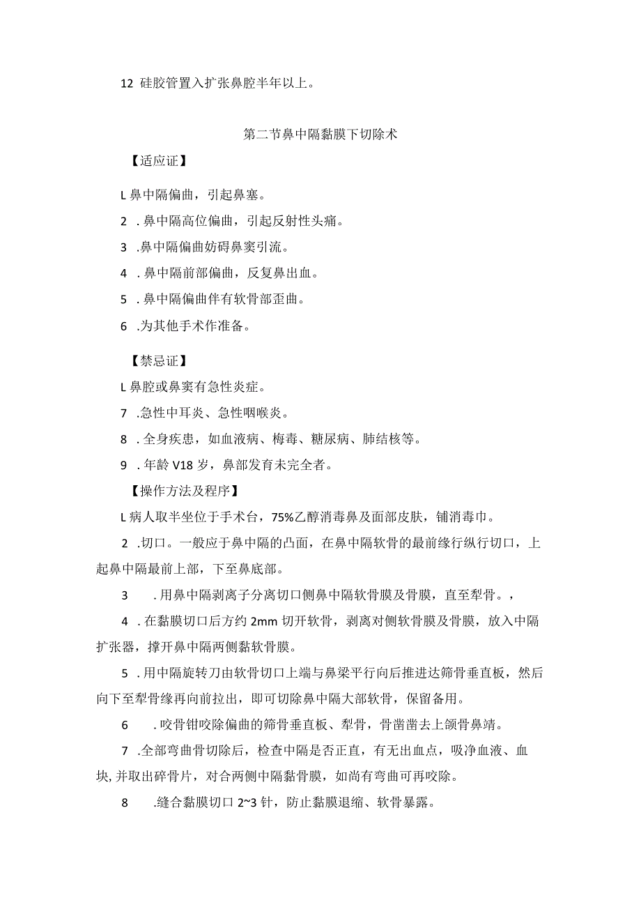 耳鼻喉头颈外科鼻中隔疾病治疗临床技术操作规范2023版.docx_第2页