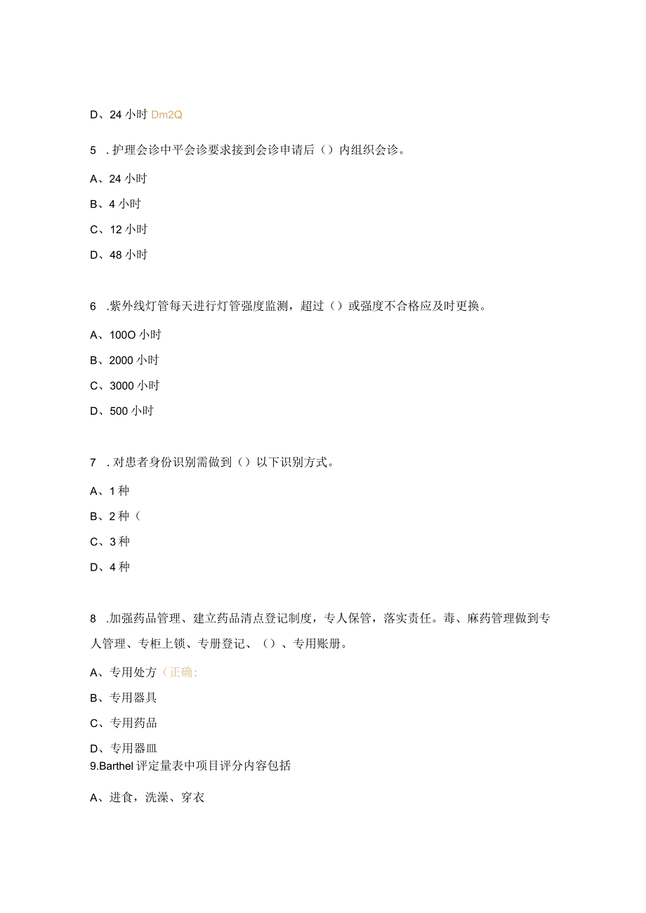 介入室二甲复审应知应会考核试题.docx_第2页