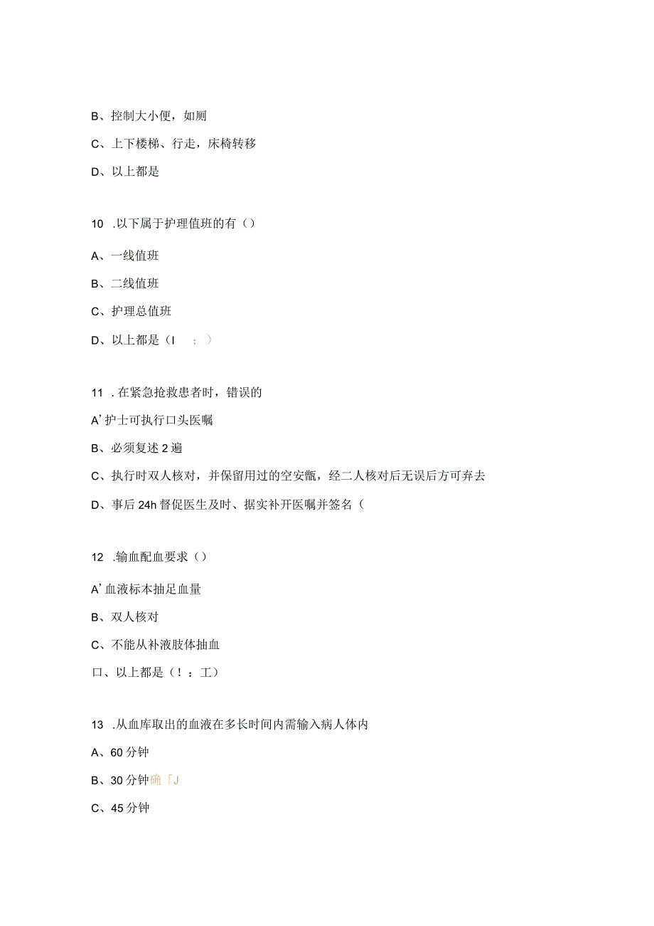 介入室二甲复审应知应会考核试题.docx_第3页