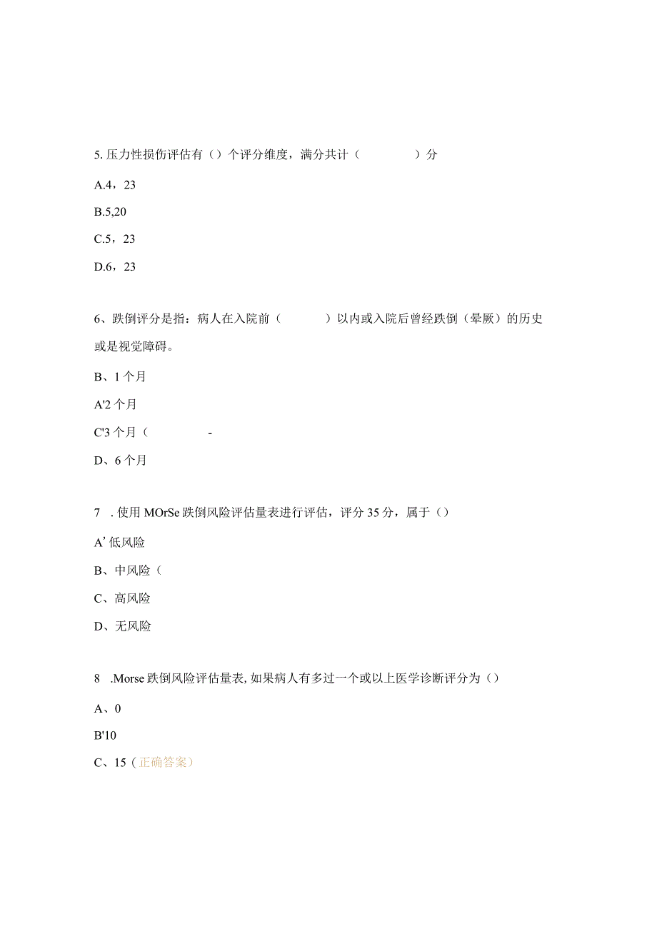 慢病老年人标准化评估理论考试试题.docx_第3页