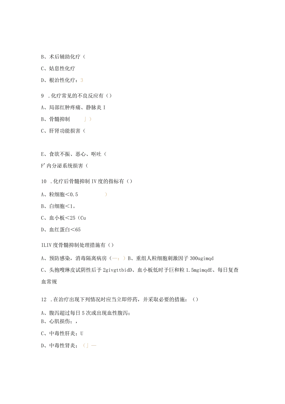 抗肿瘤药物合理应用及不良反应处理试题.docx_第3页