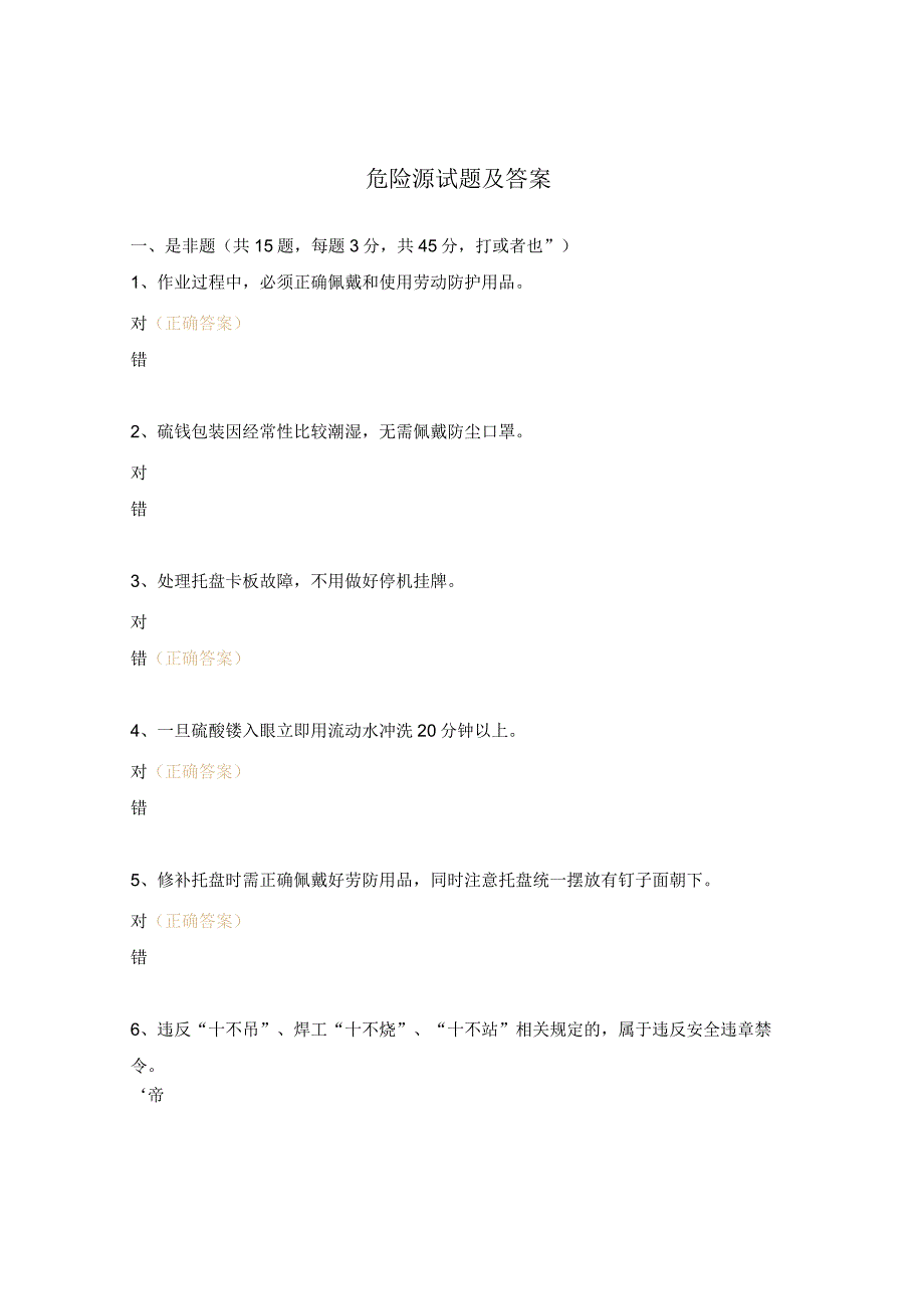 危险源试题及答案.docx_第1页