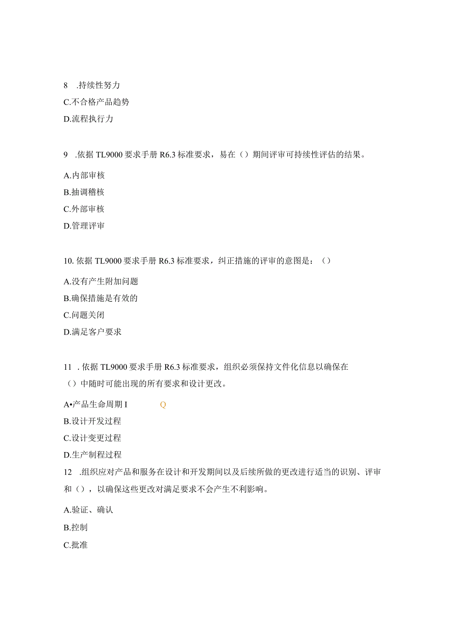 TL9000 内审员培训考核试题.docx_第3页