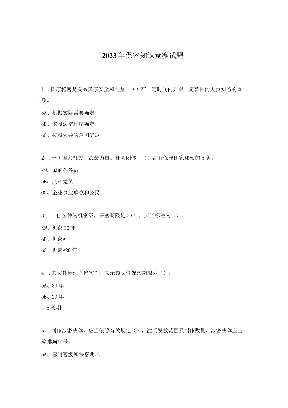 2023年保密知识竞赛试题.docx_第1页