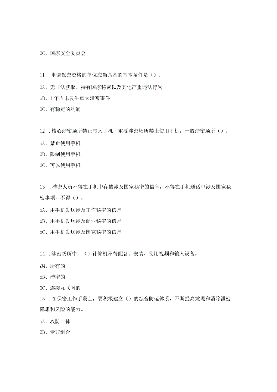 2023年保密知识竞赛试题.docx_第3页