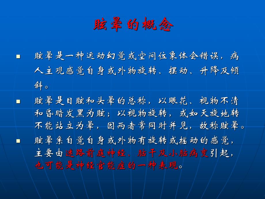 周围性眩晕.ppt_第2页