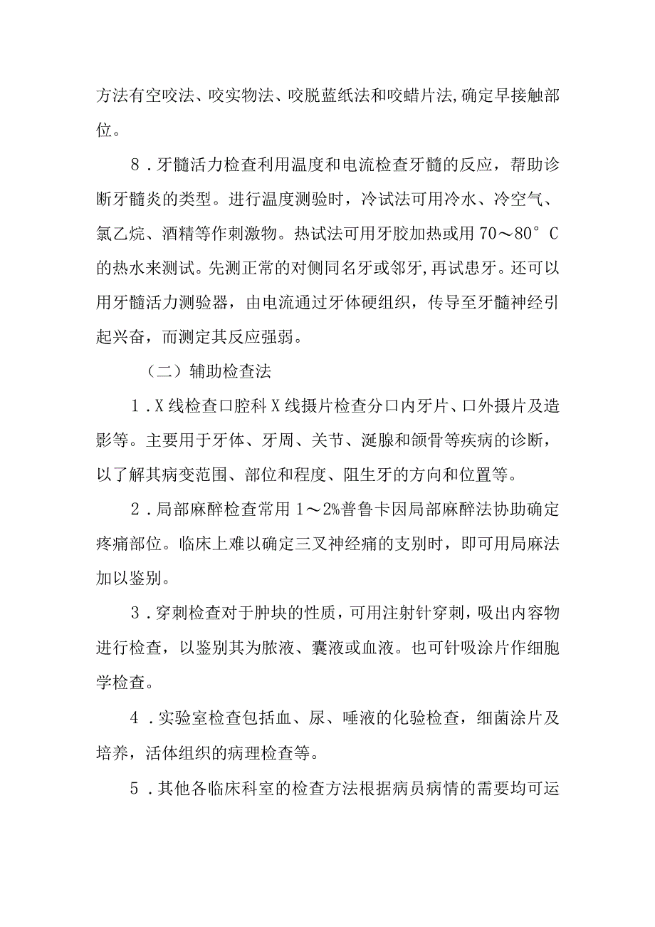 中西医：口腔科检查法.docx_第3页