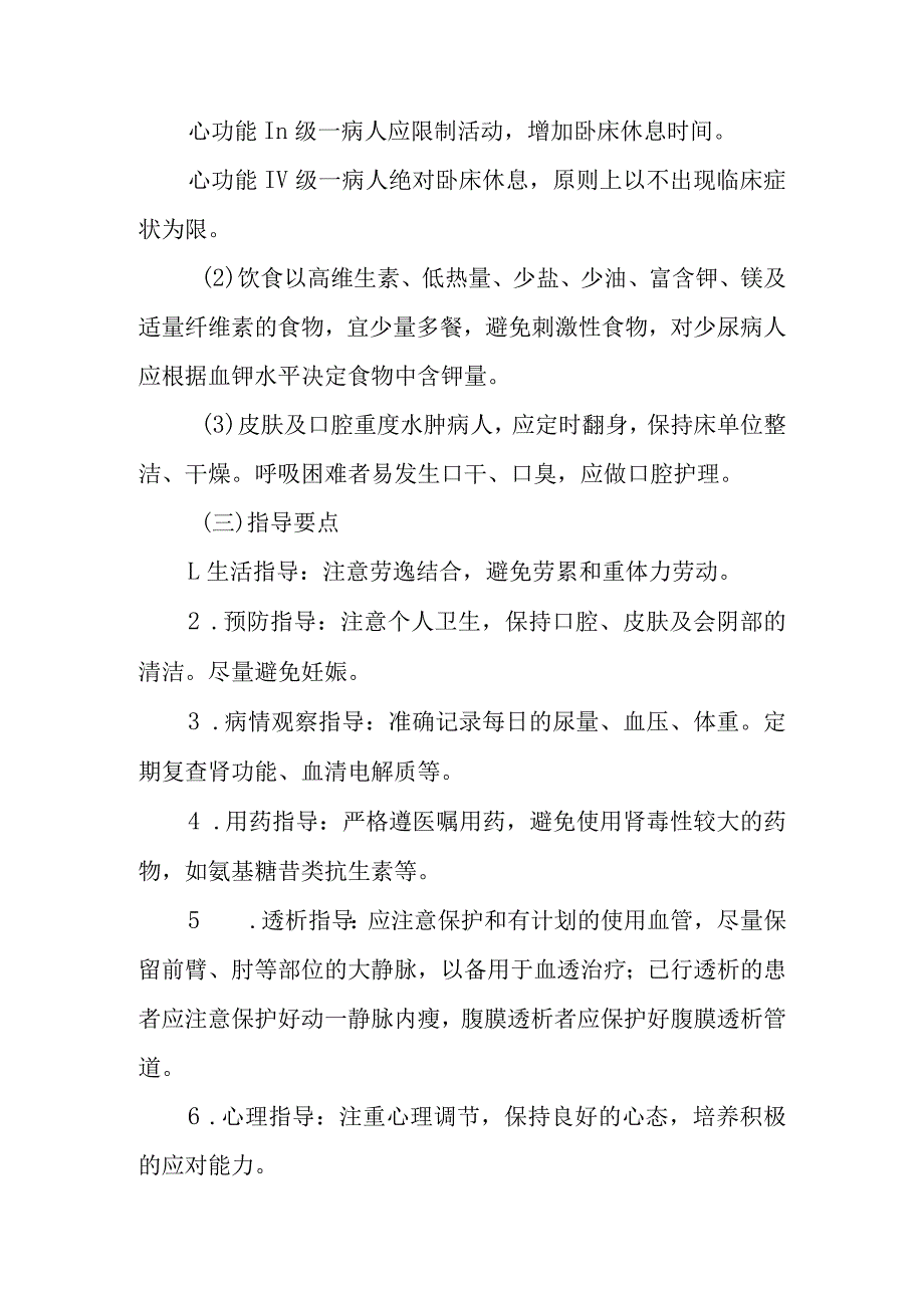 慢性肾功能衰竭护理常规.docx_第3页