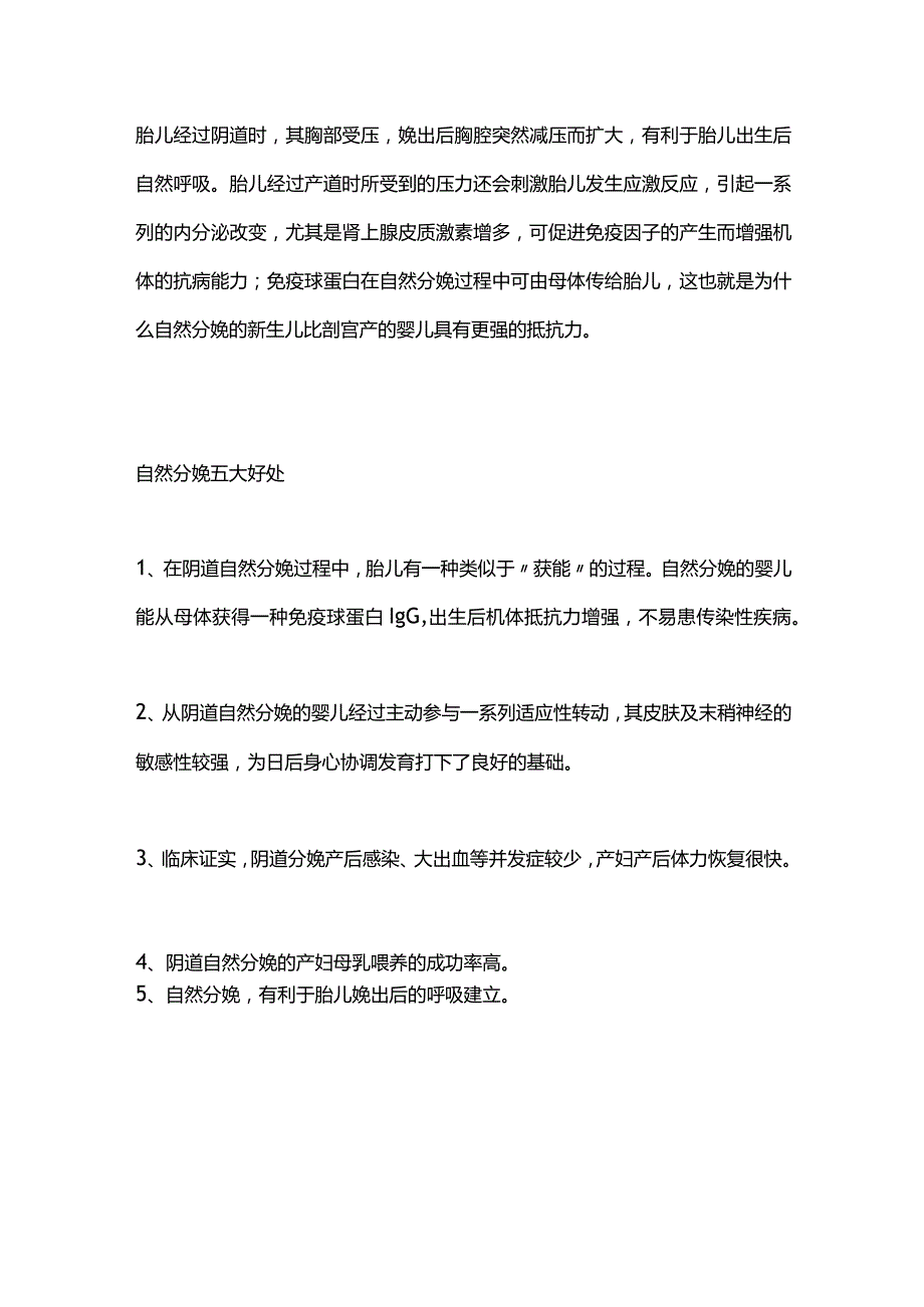 2024自然分娩与剖宫产比较.docx_第2页