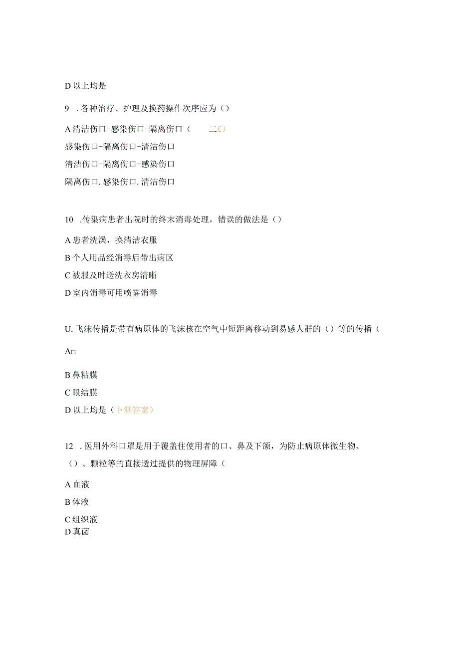 医院隔离技术标准2023版试题.docx_第3页