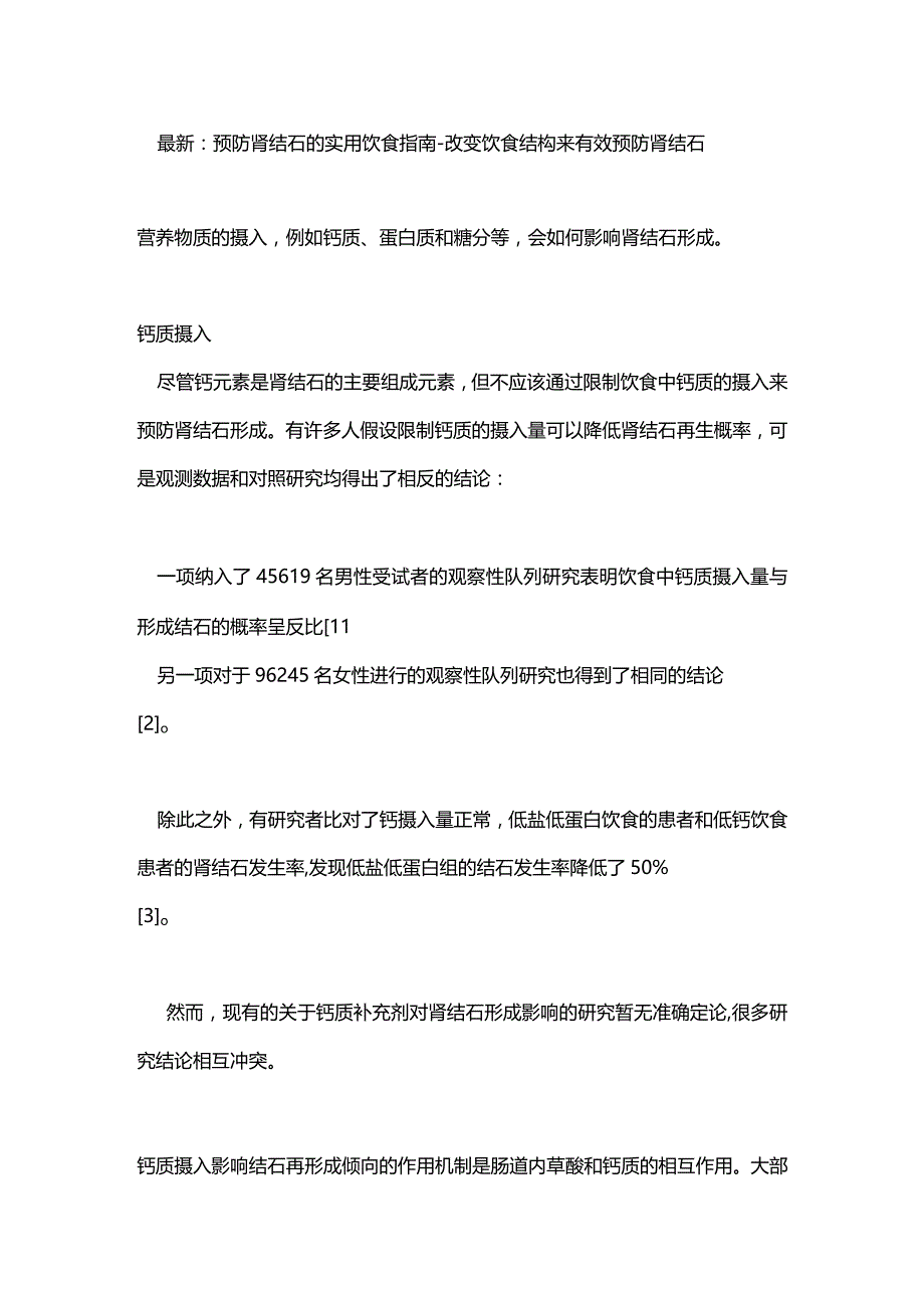 最新：预防肾结石的实用饮食指南-改变饮食结构来有效预防肾结石.docx_第1页