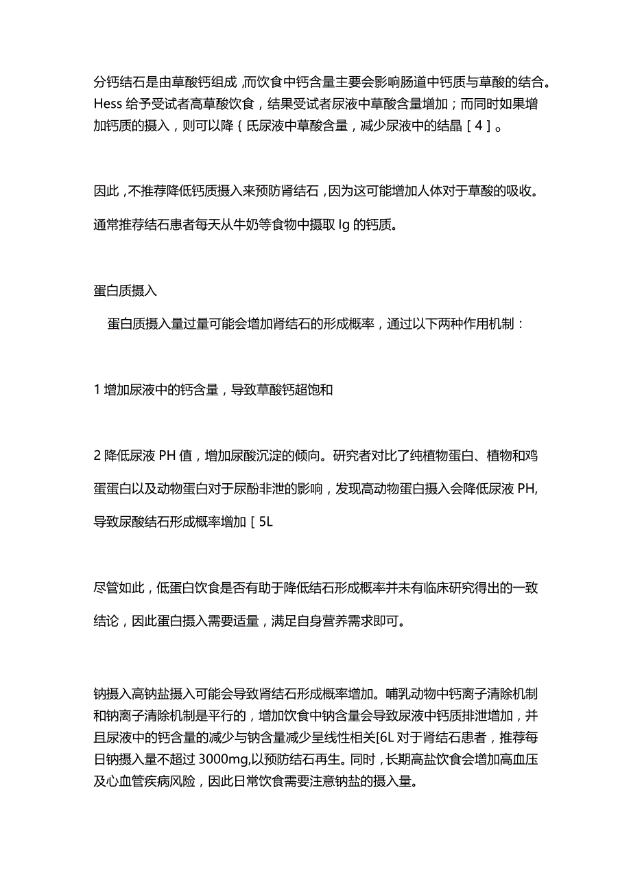 最新：预防肾结石的实用饮食指南-改变饮食结构来有效预防肾结石.docx_第2页