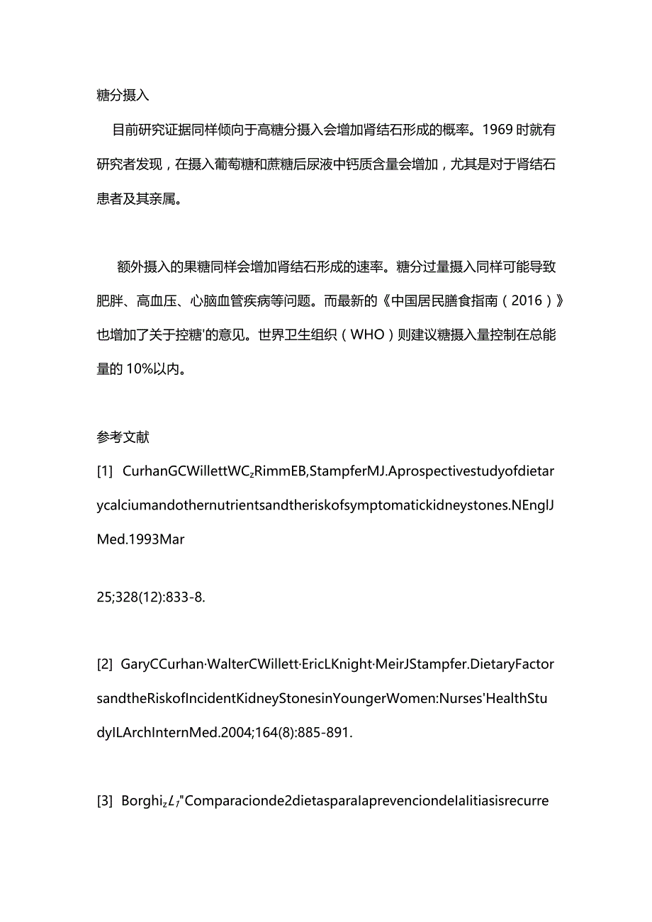 最新：预防肾结石的实用饮食指南-改变饮食结构来有效预防肾结石.docx_第3页